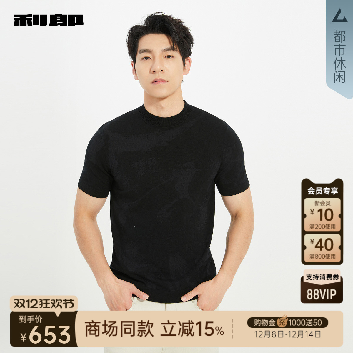 利郎商场同款毛衫25QMS3111S