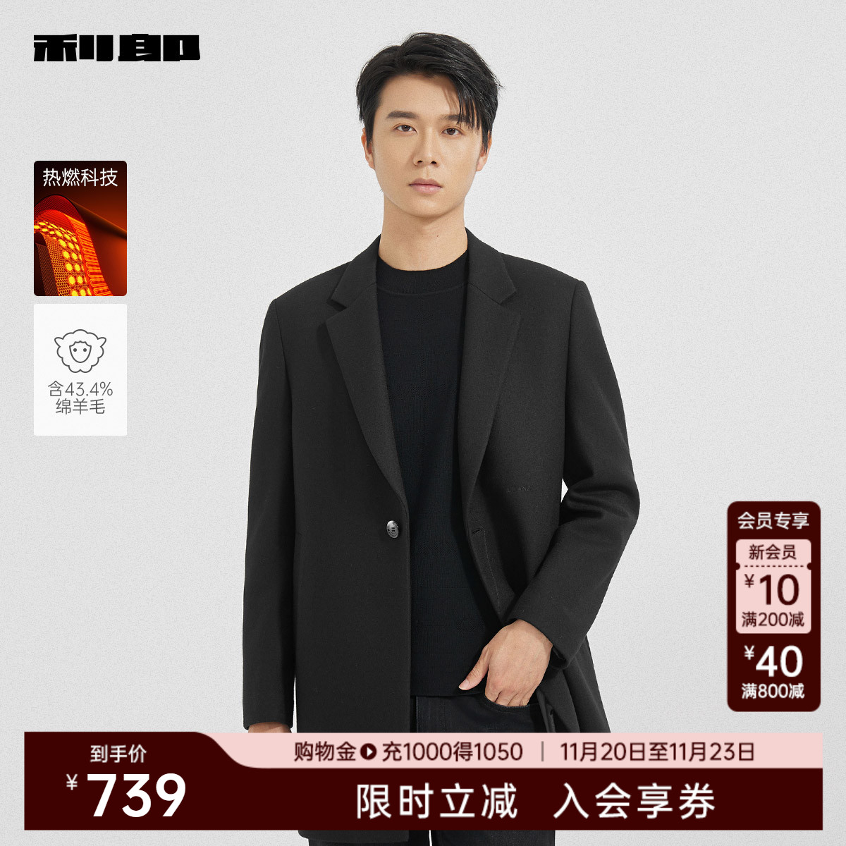 利郎官方含绵羊毛热燃科技大衣