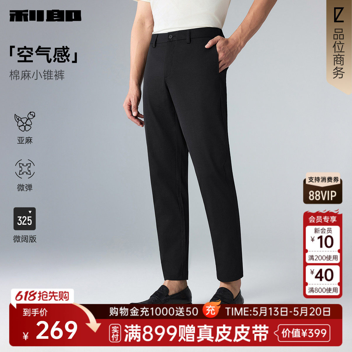 【含亚麻/轻薄款】利郎官方 微阔休闲裤男士2026夏季商务男装裤