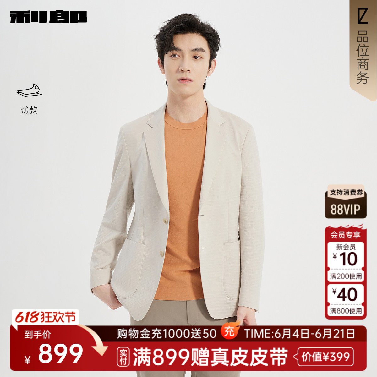 【薄款】利郎官方西服外套男翻领肌理提花春新款商务男装正品西装