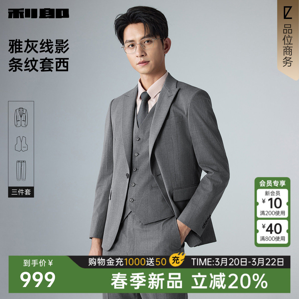 【三件套】利郎官方含马甲西服套装男士商务结婚2026春季新款男装