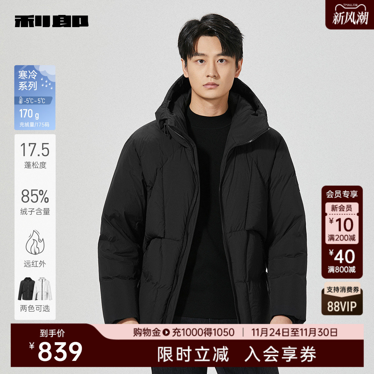 利郎官方远红外发热厚款羽绒服