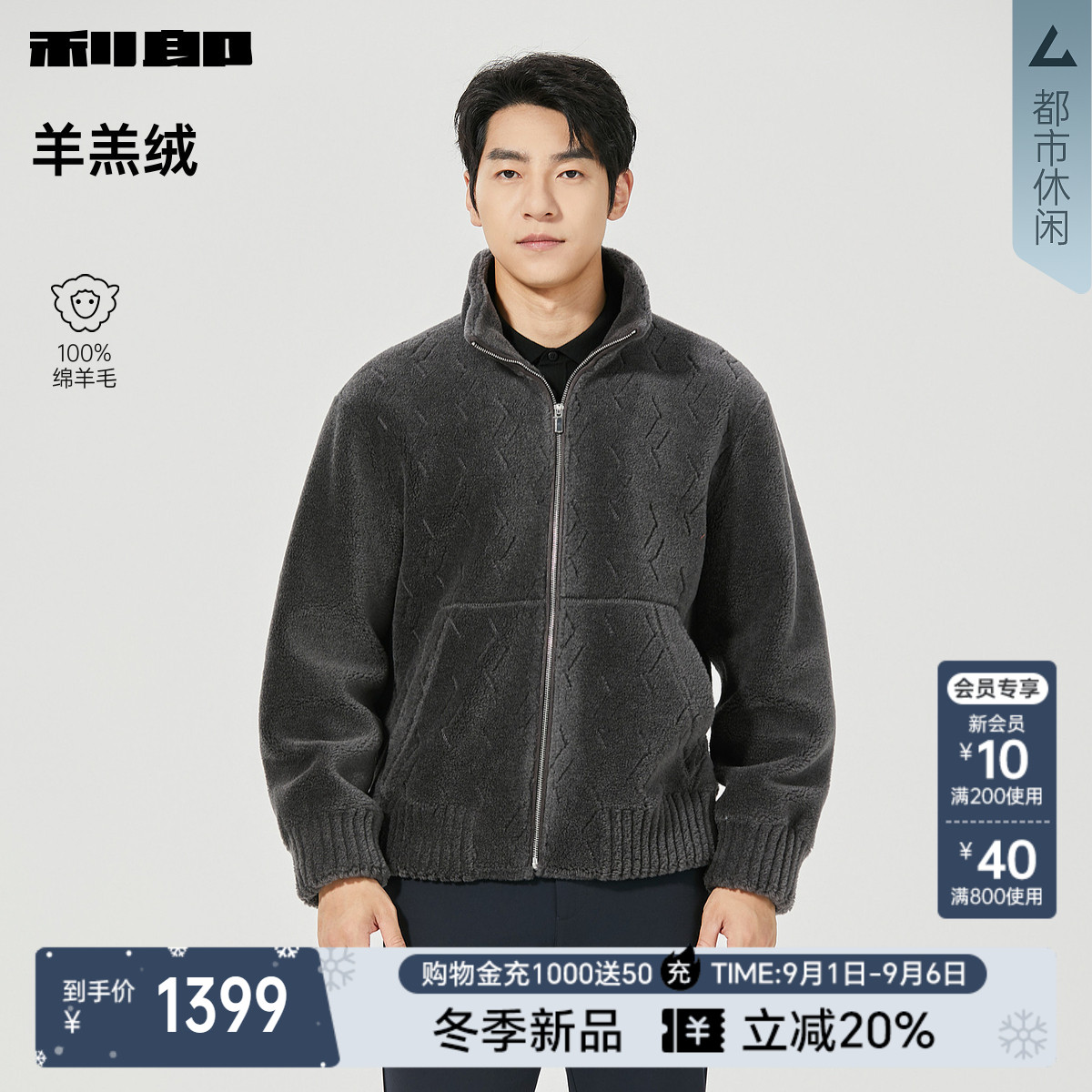 利郎官方羊羔绒纯绵羊毛毛呢夹克