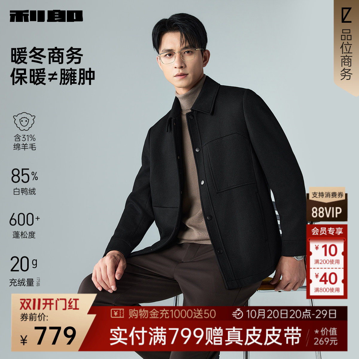 利郎官方 绵羊毛毛呢大衣男白鸭绒翻领男装2026冬季新款呢子外套