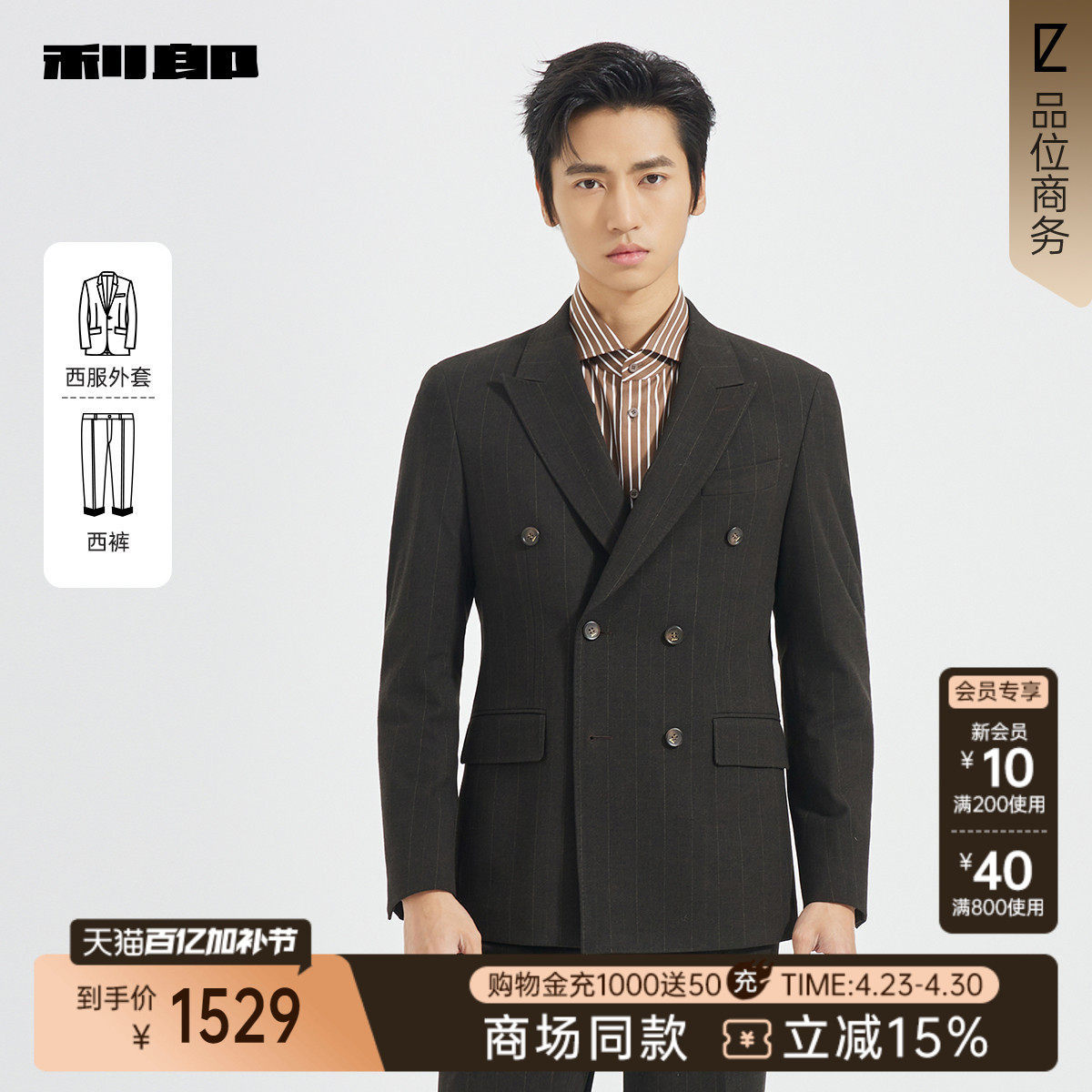 【商场同款】利郎官方条纹西服套装男春秋款商务外套25QXF251SA