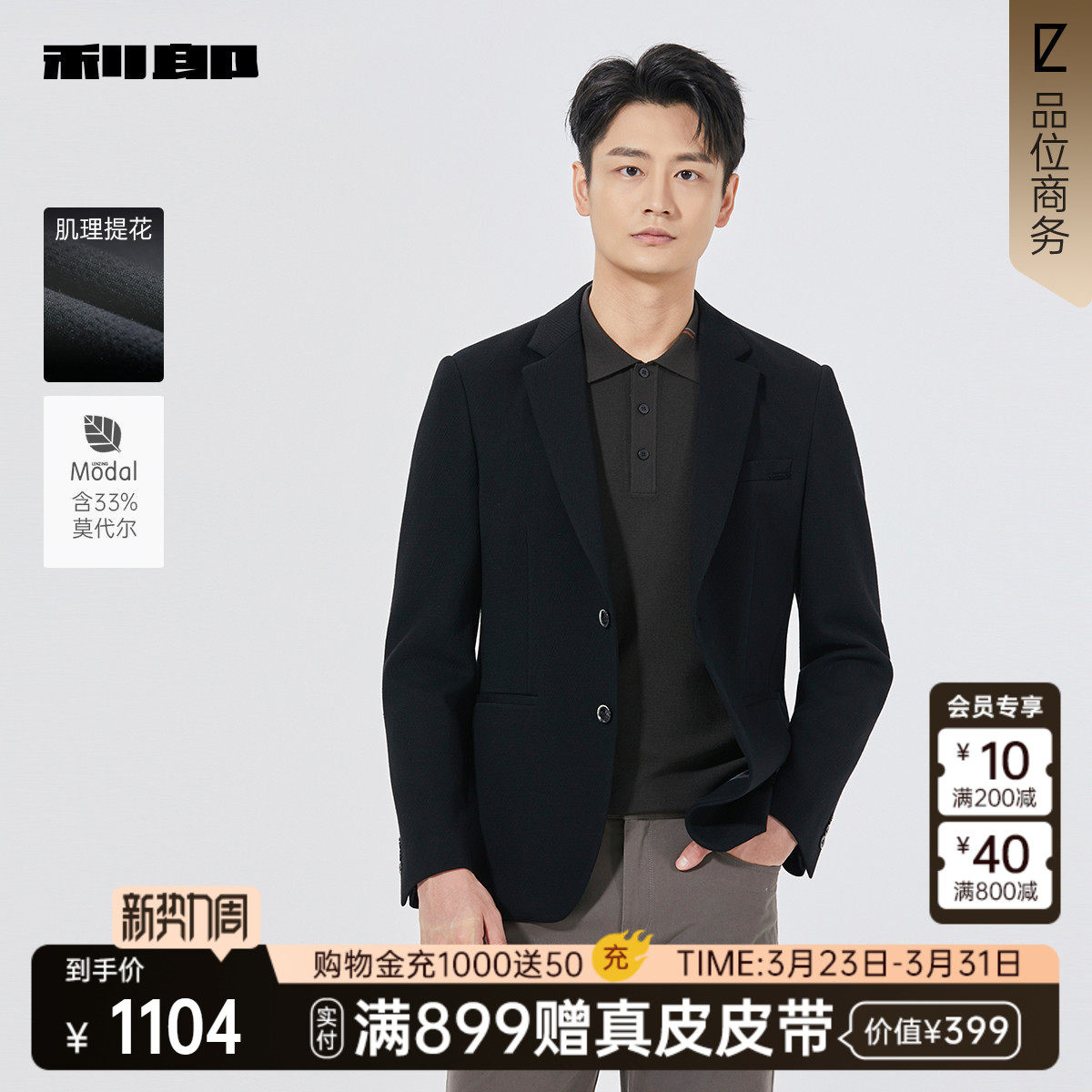 【商场同款】利郎官方莫代尔休闲西服男士25秋季外套25QDX151/2SA