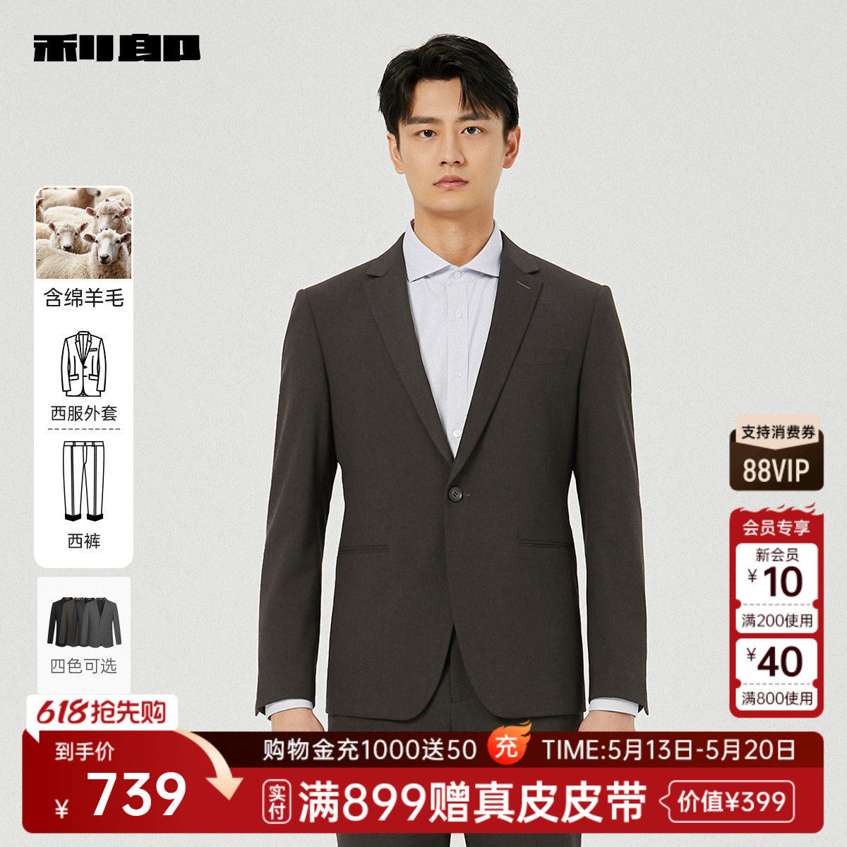 【含绵羊毛】利郎官方西服套装男士春秋款新款男装纯色结婚外套
