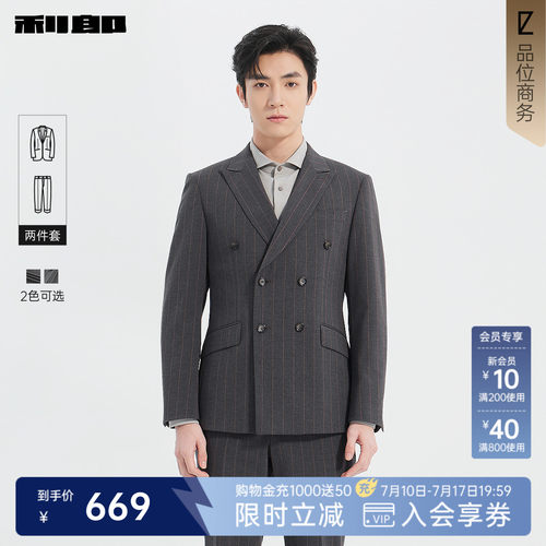 利郎官方肌理条纹西装套装两件套