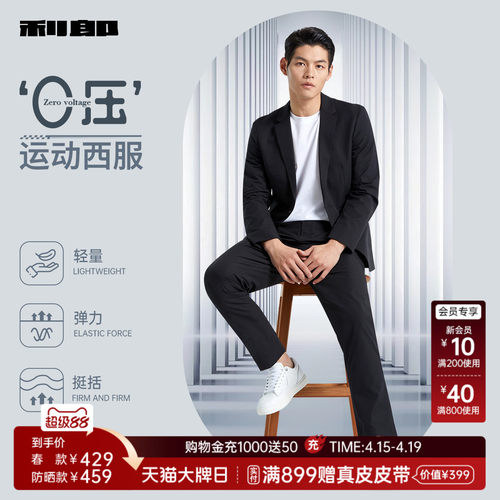 弹力舒适利郎西服套装