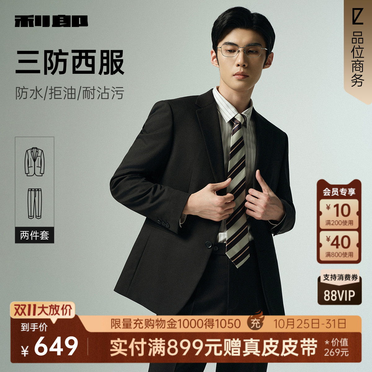 【三防易打理】利郎西服套装男士2025秋季新款商务男装绅士风正装