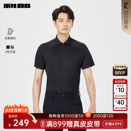 利郎官方含桑蚕丝短袖休闲衬衫男