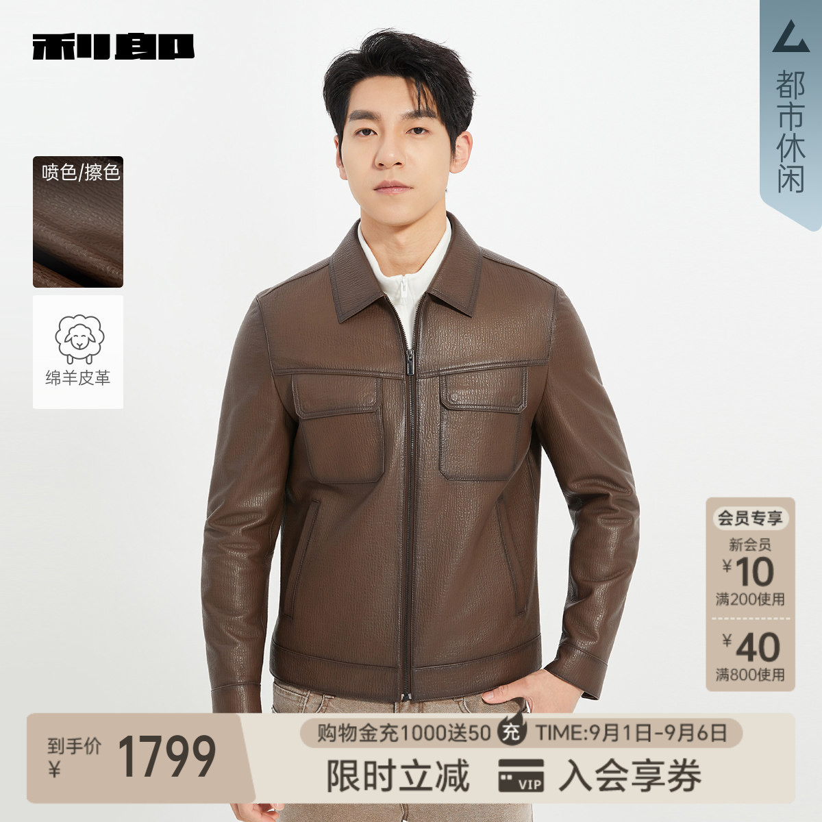 利郎商场同款纯色皮衣25QZP3021Y