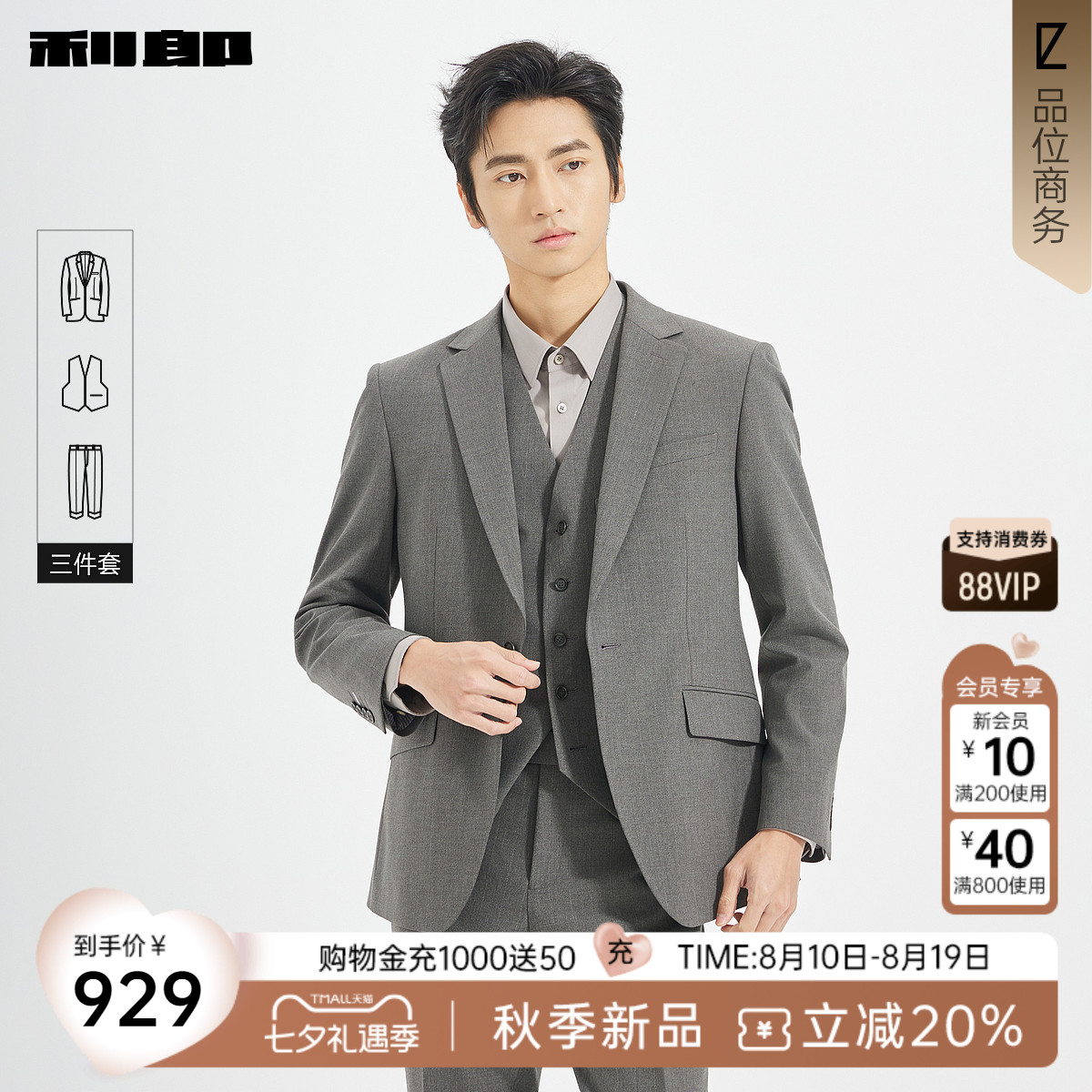 利郎官方秋季含马甲西服三件套