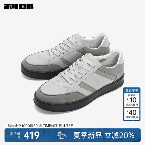 利郎官方牛皮革撞色拼接休闲板鞋