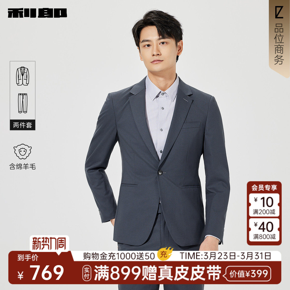 【绵羊毛】利郎官方 西服套装男士春季新款商务纯色西服两件套男