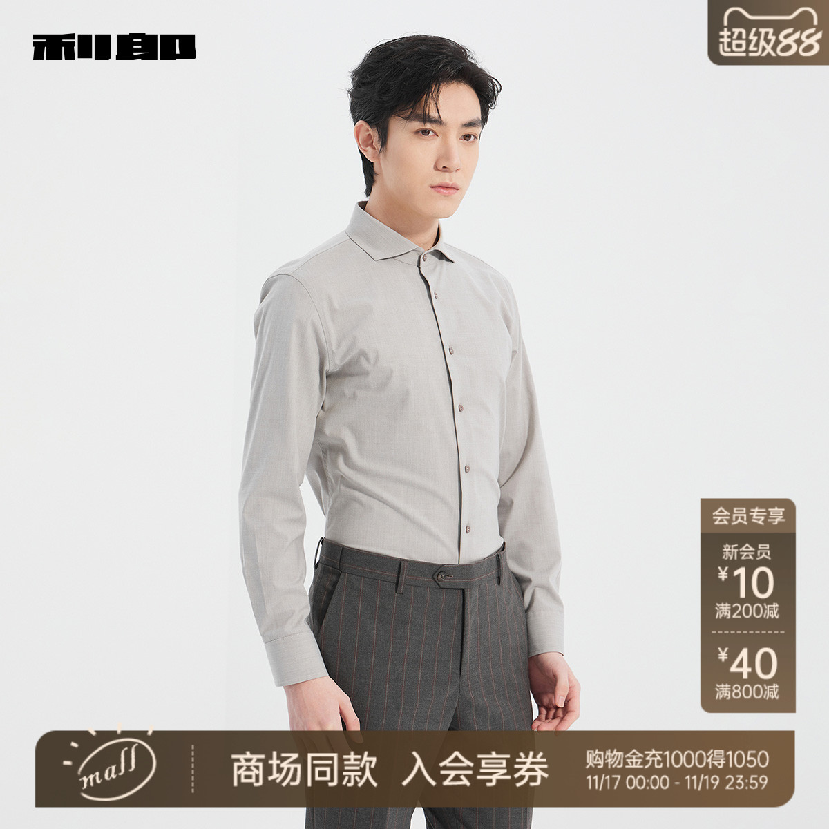 【商场同款】利郎正装长袖衬衫