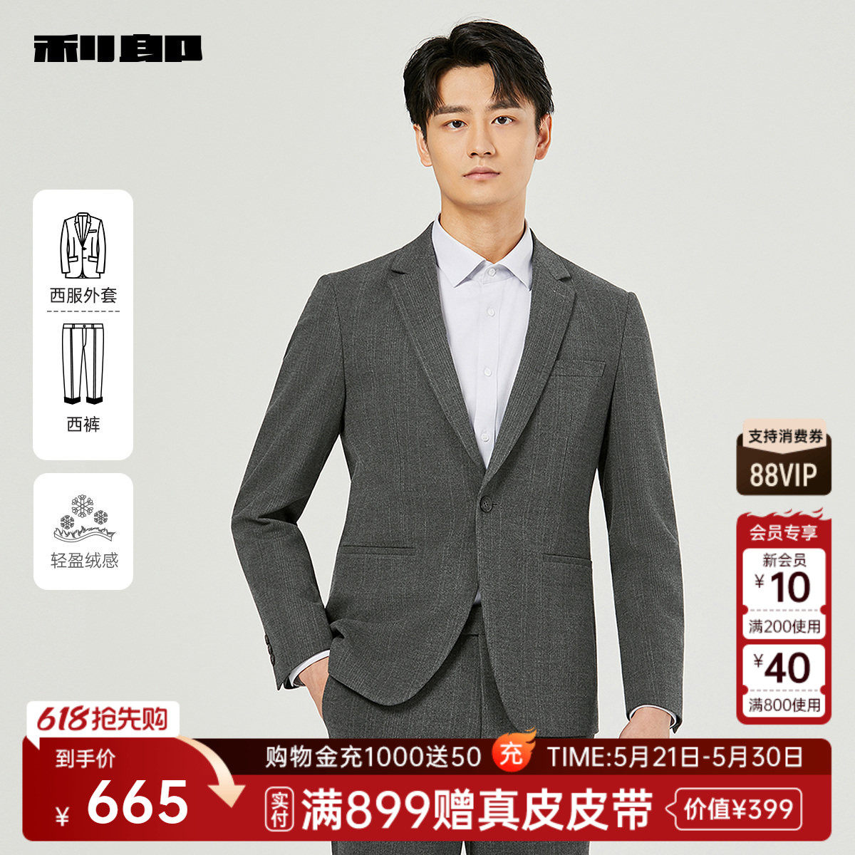 【轻盈绒感】利郎官方西服套装男士春秋款结婚商务休闲男装西装