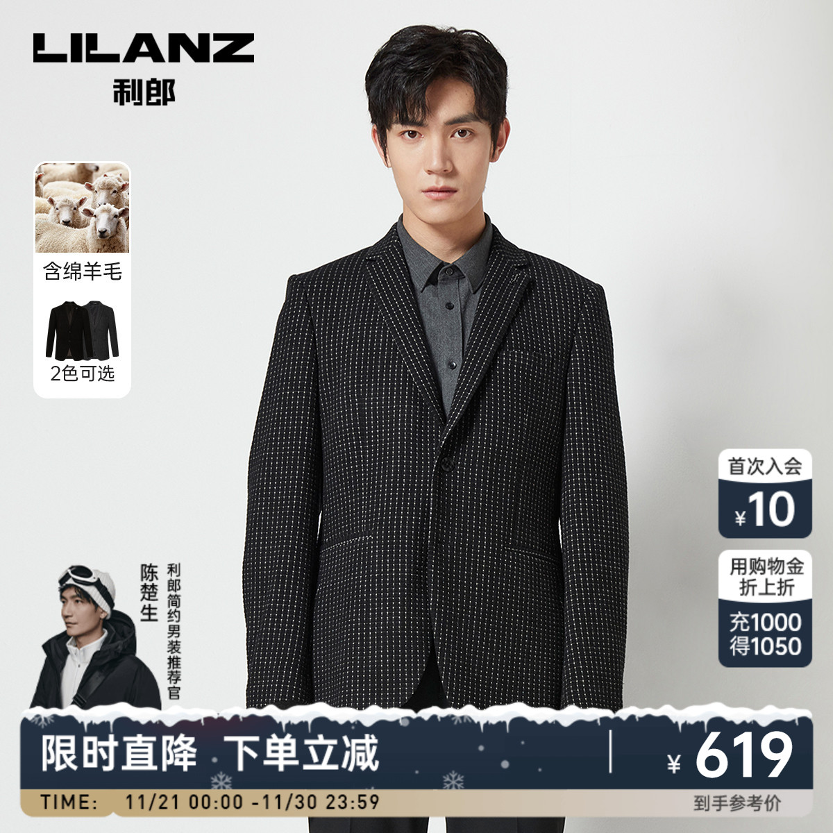 【绵羊毛】利郎官方 休闲西装男士商务格子肌理修身翻领西服外套