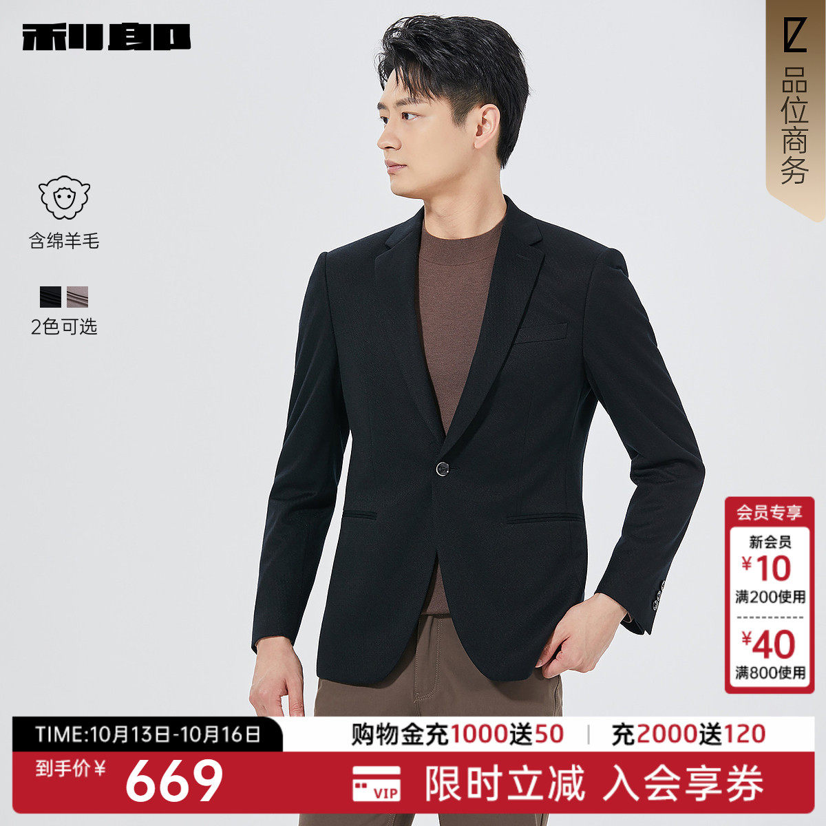 【绵羊毛】利郎官方 西服男士商务休闲男装单西秋季新款西装外套