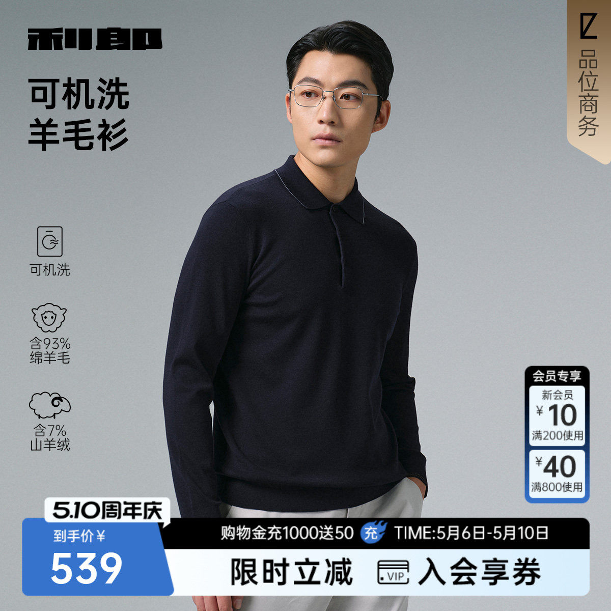【可机洗】利郎官方羊毛衫男士商务翻领冬季新款保暖毛衣男装