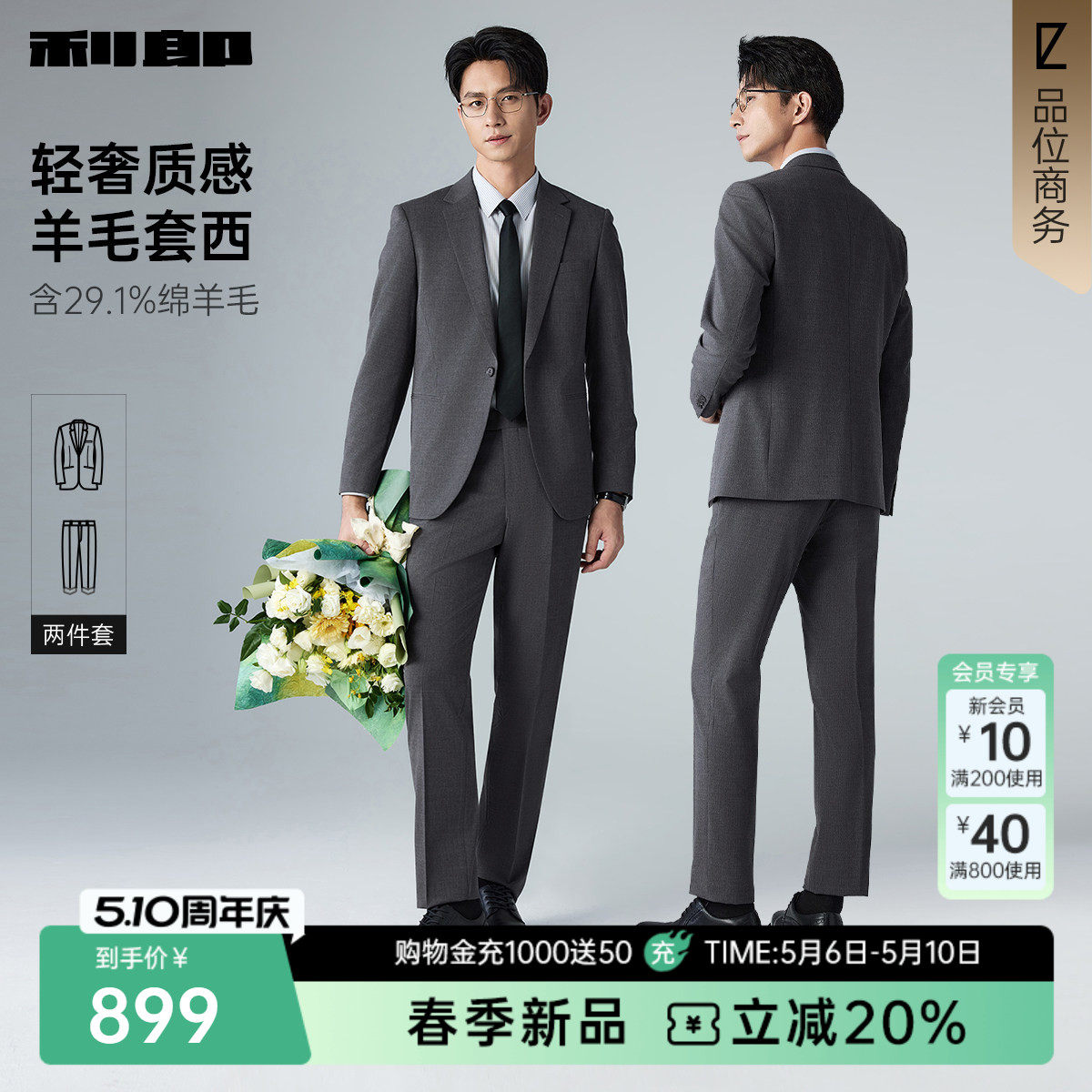 【绵羊毛】利郎西装套装男高级感2026春季男士订婚结婚正装西服