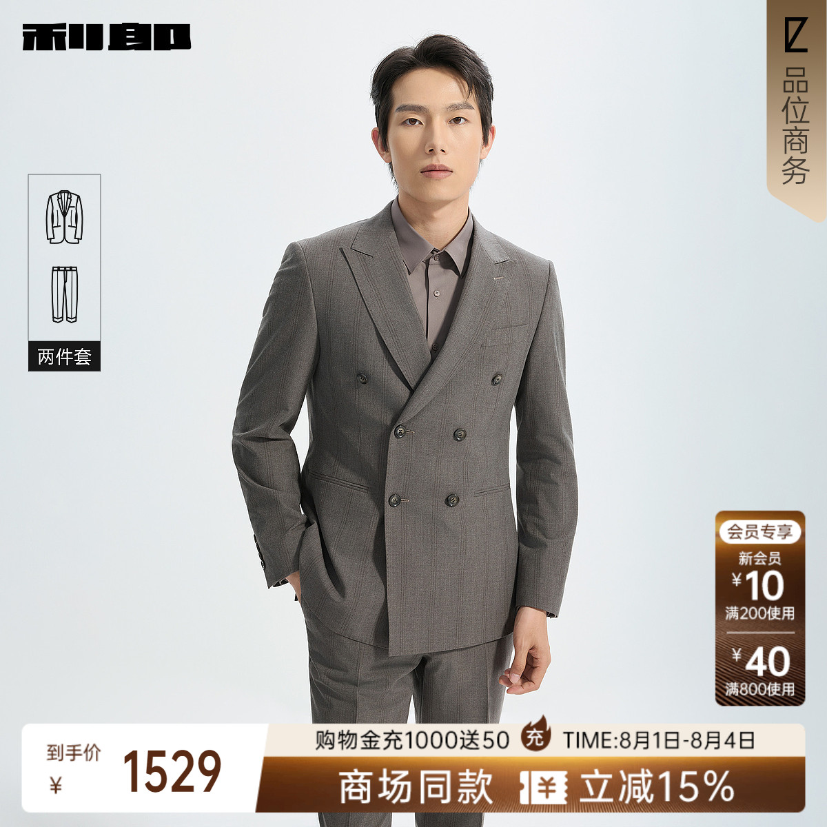 利郎官方商场同款双排扣西服套装