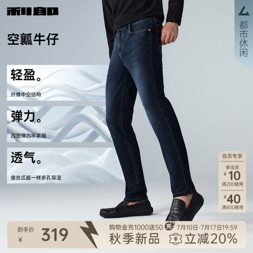 利郎四面弹空瓤牛仔裤男装裤子