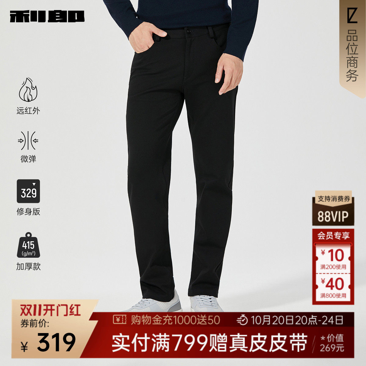 【远红外】利郎官方休闲裤男款加厚款冬季男装商务弹力修身裤子