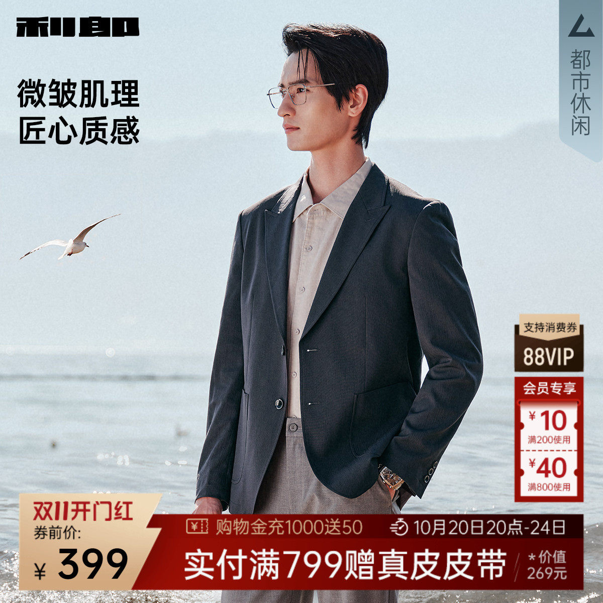 【肌理单西】利郎官方休闲西服男2026春秋款新款商务男装西装外套