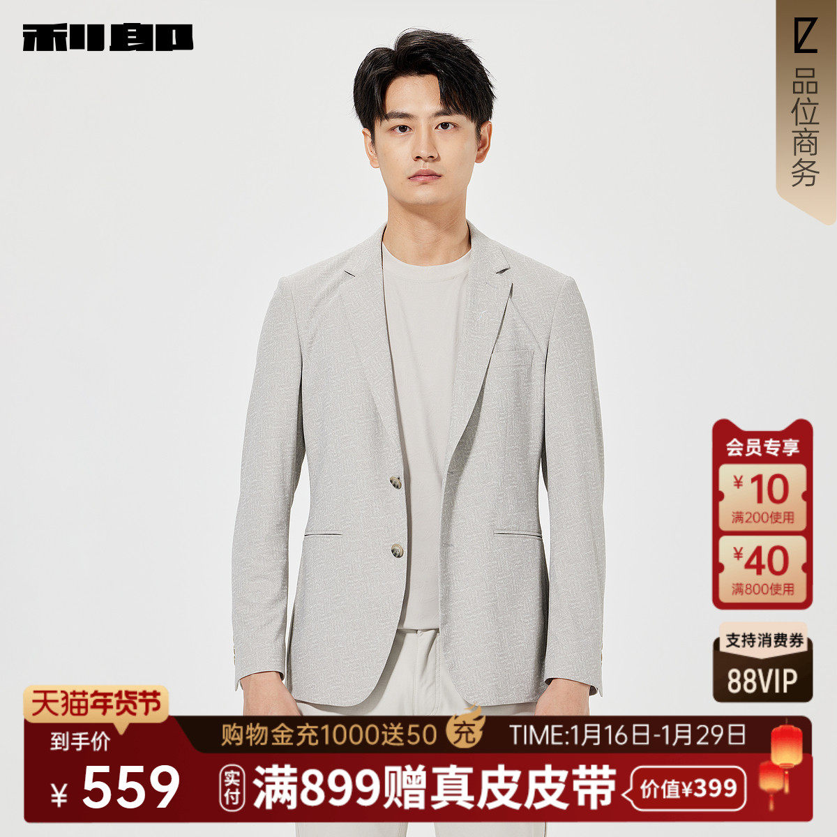 利郎官方 休闲西服男士26春季新款商务男装纯色肌理修身西服外套,男装,休闲西服,淘宝优惠券,粉丝福利购,淘宝优惠卷