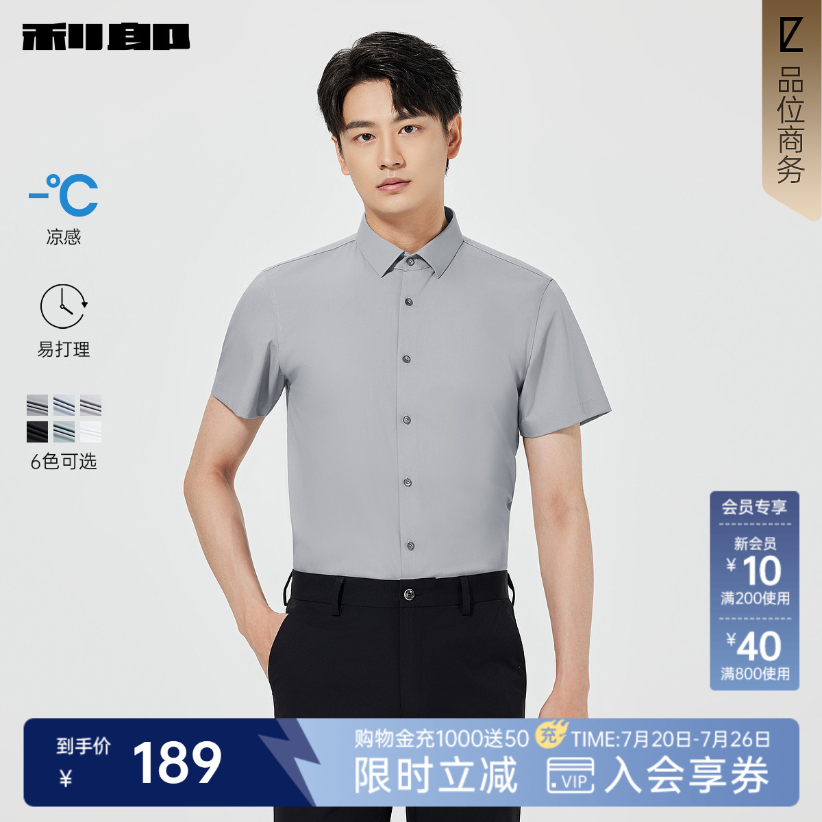 【凉感/易打理】利郎官方 短袖衬衫男士商务休闲夏季中年衬衣男装