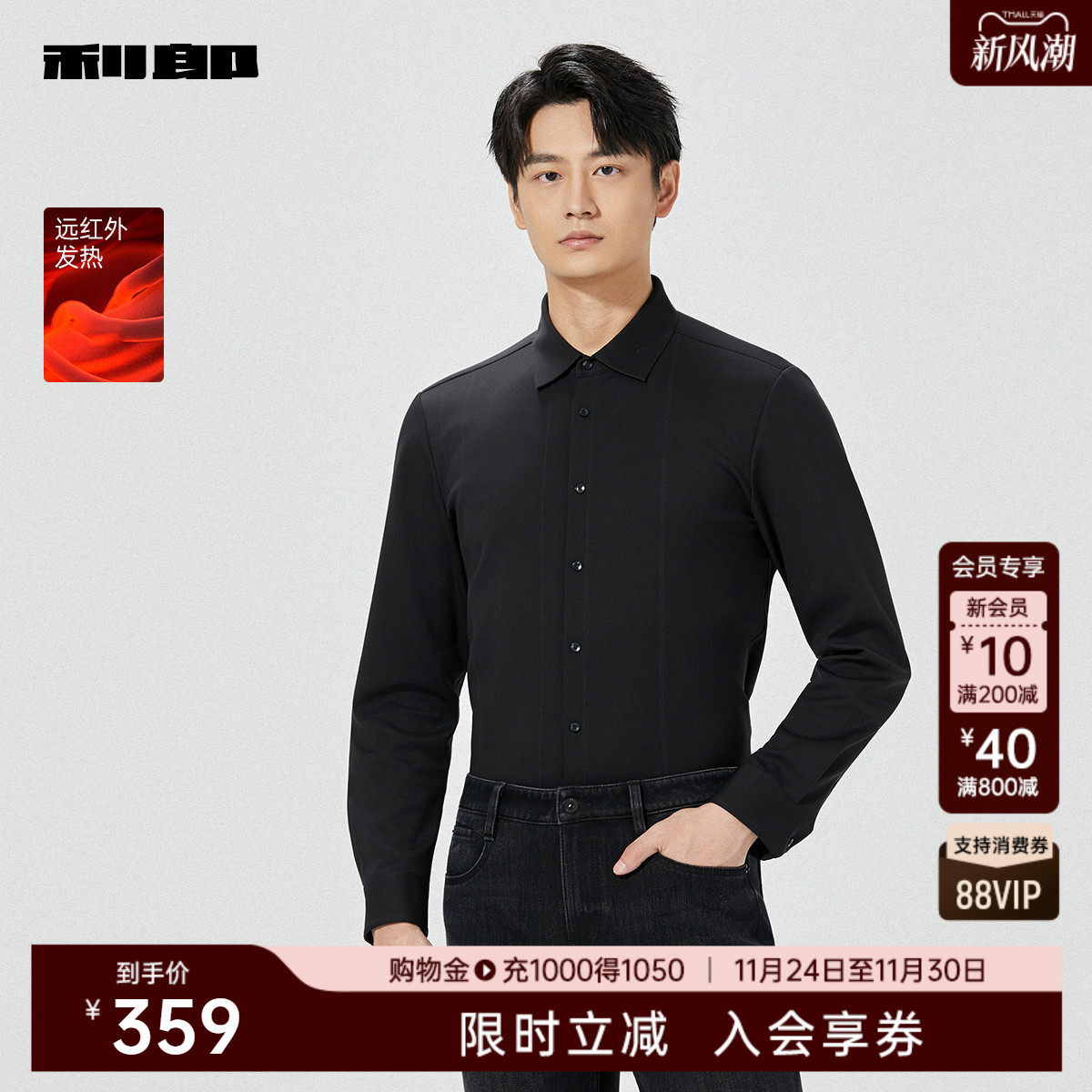 【远红外发热】利郎官方衬衫男2025冬季新款商务男装纯色厚款衬衫