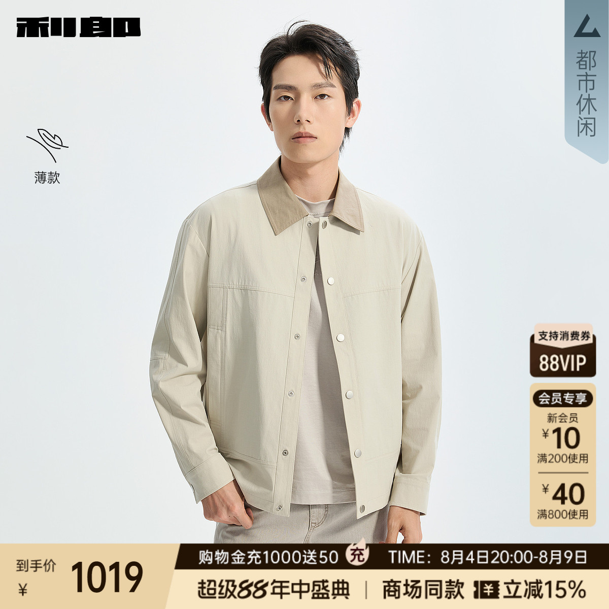 利郎官方商场同款薄款翻领夹克男