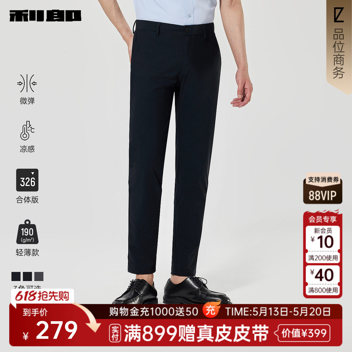 【凉感/轻薄款/直筒】利郎官方休闲裤男士正品纯色微弹夏季长裤男