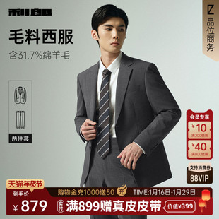 【绵羊毛】利郎官方 西服套装男士商务休闲2025秋季新款男装外套
