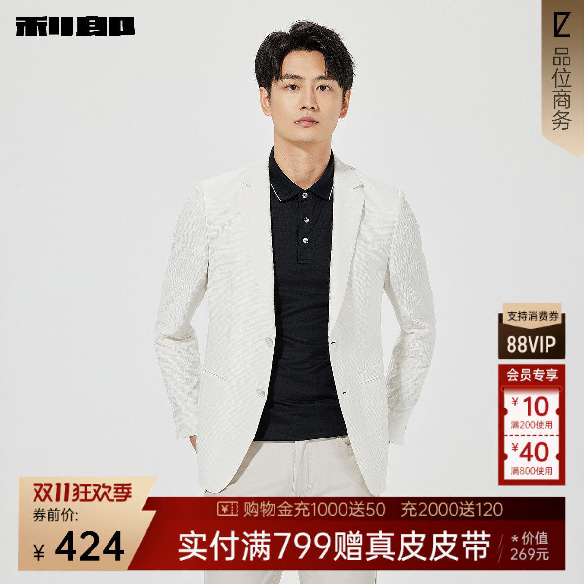 利郎官方 肌理提花休闲西服男春季新款修身男装纯色单西结婚外套