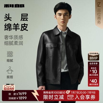 【绵羊皮】利郎官方真皮皮衣男士秋冬款商务翻领皮夹克外套男装