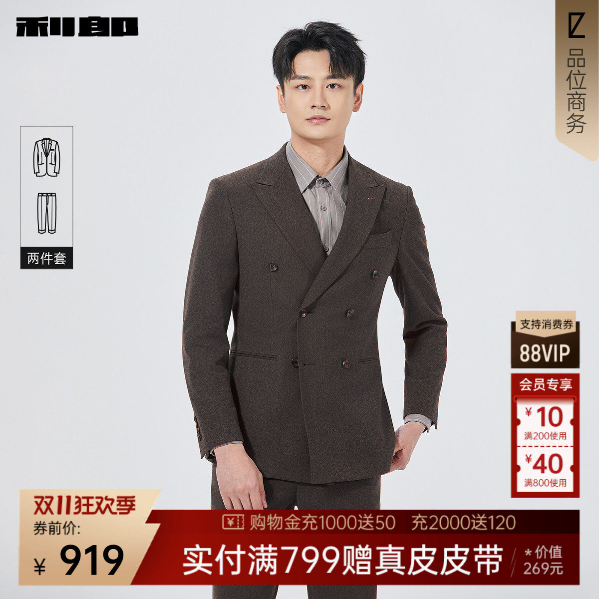 利郎官方双排扣西服套装男士商务男装新郎订婚礼服结婚西装正装