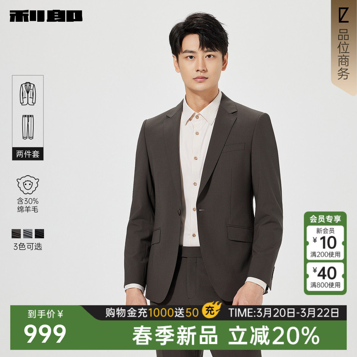 【绵羊毛】利郎官方正品 西服套装男士商务正装纯色春季新款套西