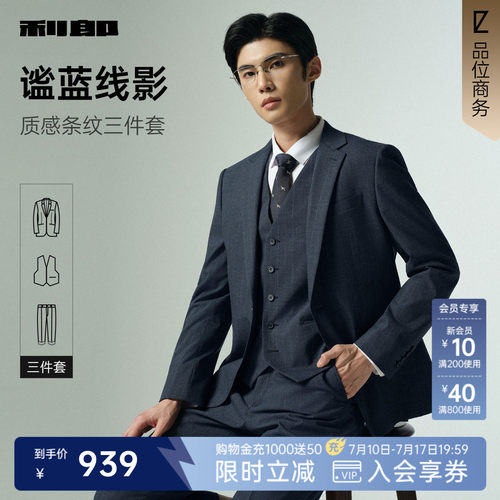 利郎官方条纹三件套商务西服套装