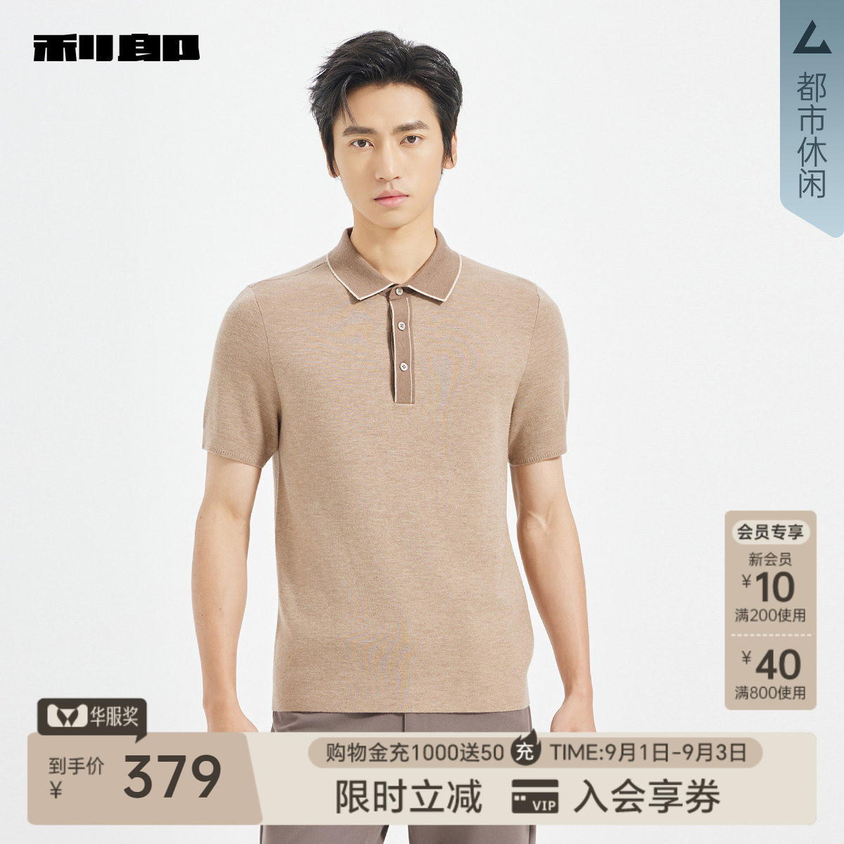利郎商场同款翻领毛衣25QMS3061S图片