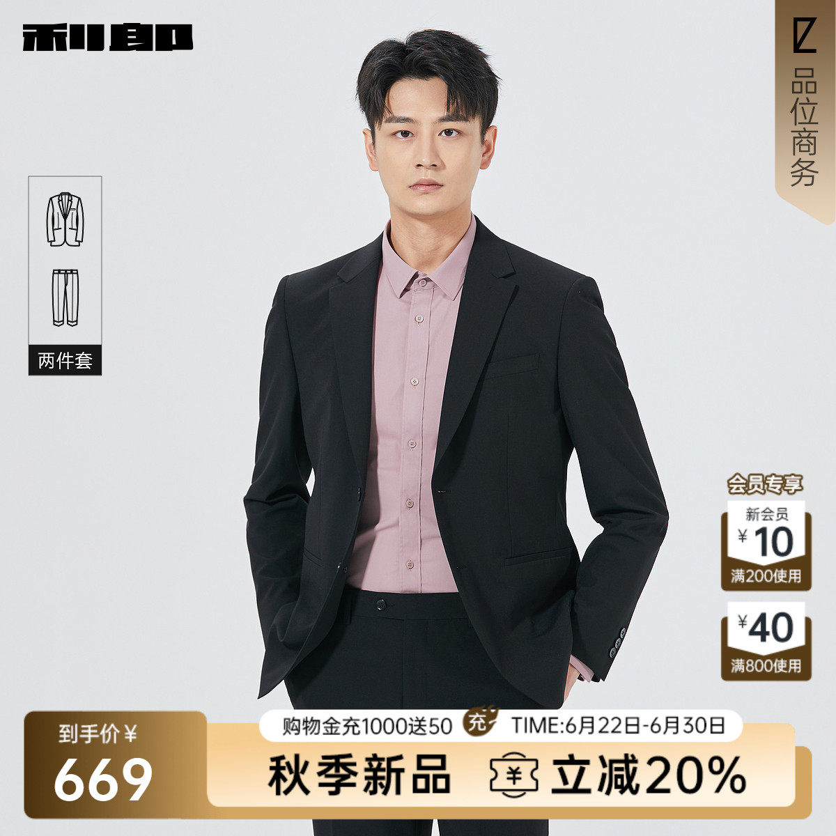 利郎官方平驳领两粒扣西服套装