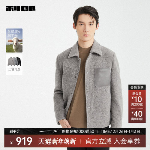 利郎官方翻领压花毛呢大衣男