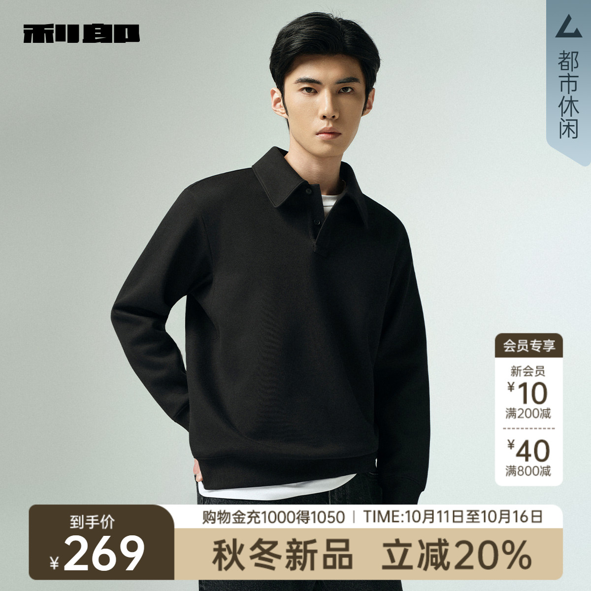 利郎官方秋季休闲微阔版宽松卫衣