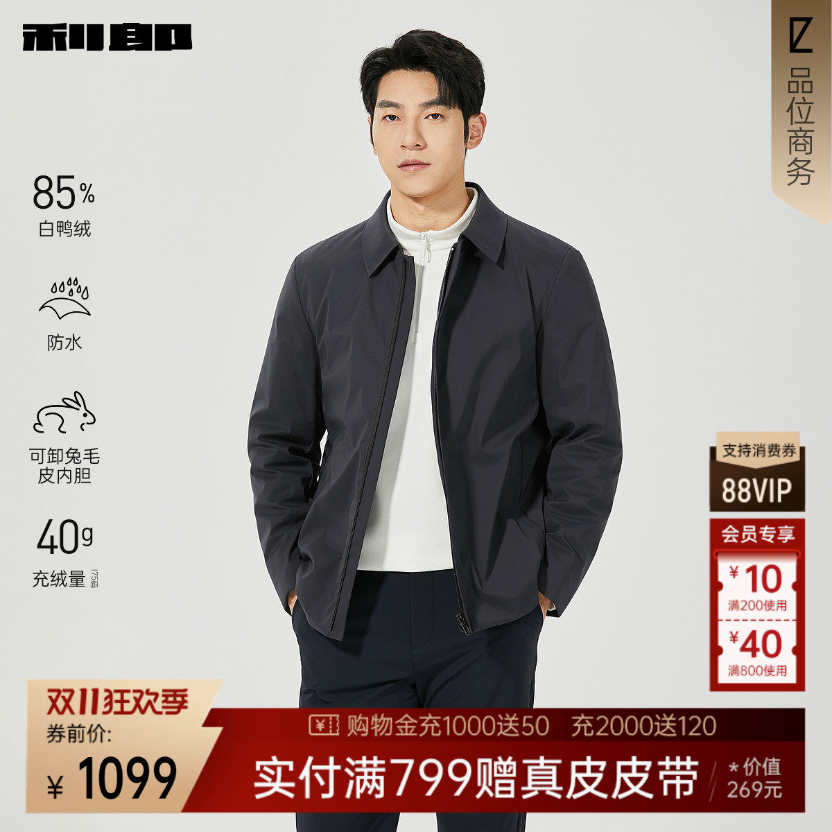 【防水/可卸兔毛皮内胆】利郎 皮草男士商务翻领冬季夹克外套男装