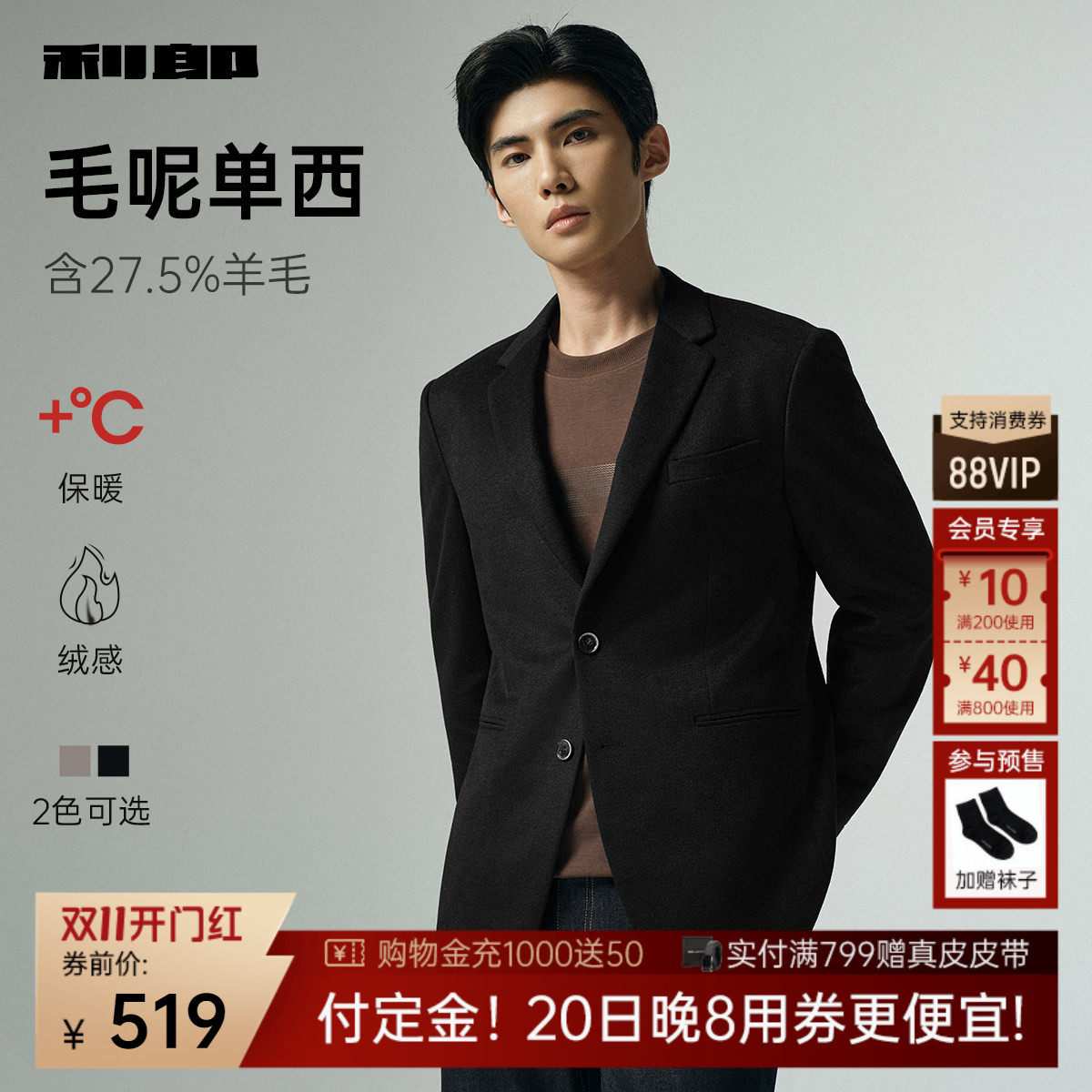 【毛呢单西】利郎 西服外套男呢子春秋款高级感男装羊毛休闲西装