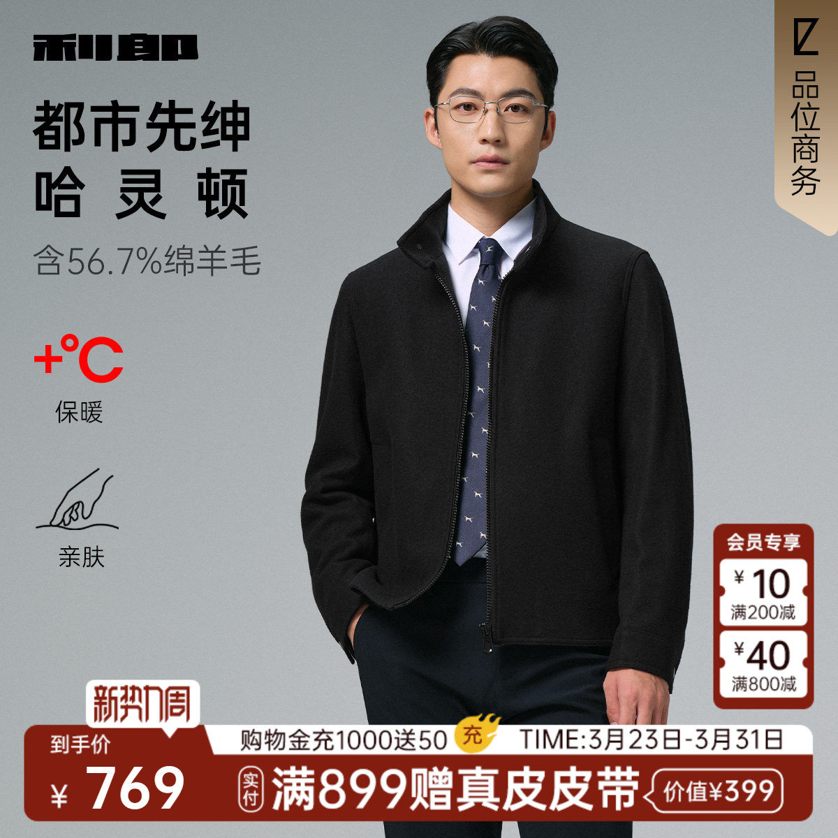 【哈灵顿】利郎毛呢外套男立领短款大衣冬季商务男装羊毛夹克