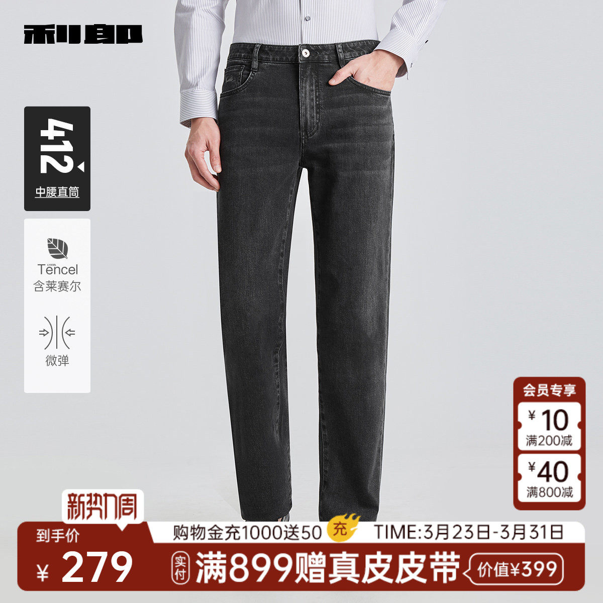 【直筒/含莱赛尔】利郎牛仔裤男士2025春夏新款中腰水洗裤子男裤