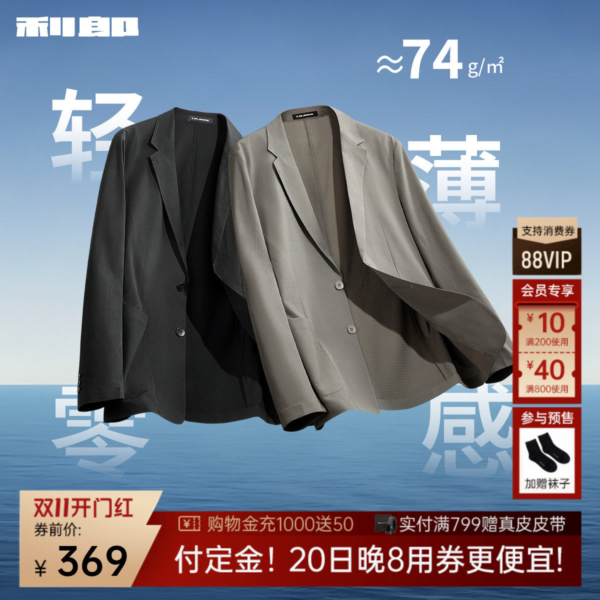 【轻薄款单西空调服】利郎官方休闲西服2026夏季皮肤衣商务外套
