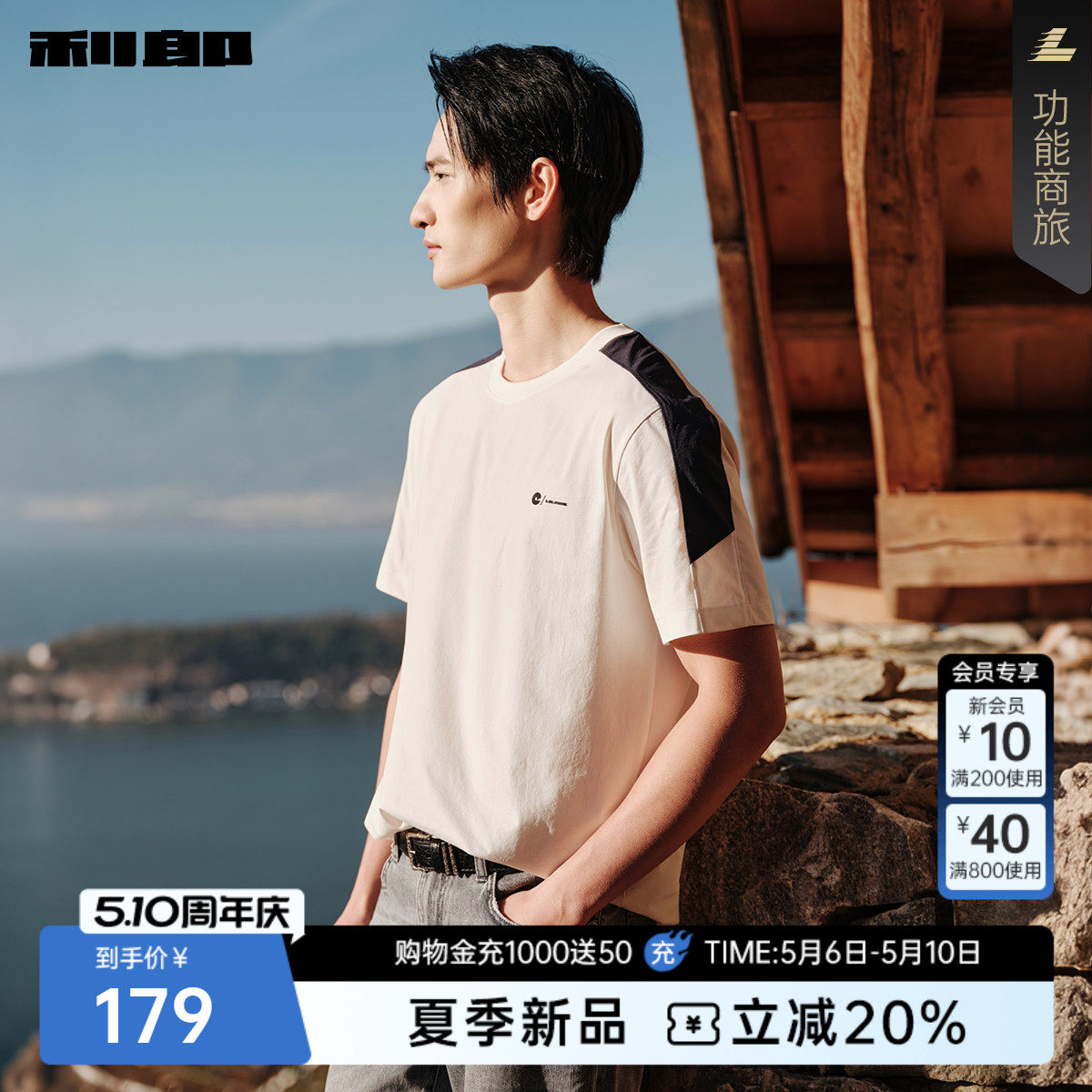 利郎官方撞色拼接短袖T恤男士圆领2026夏季新款商务休闲运动男装